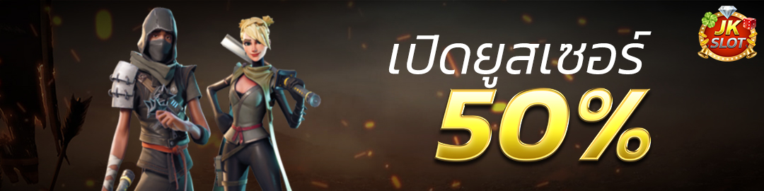 สมาชิกใหม่ ฝากเงินครั้งแรกโบนัส 20%