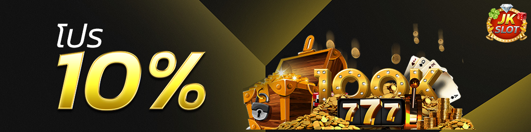 สมาชิกใหม่ ฝากเงินครั้งแรกโบนัส 20%